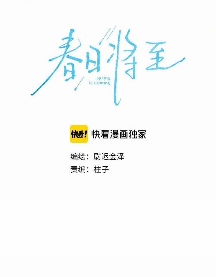 Ngày Xuân Gần Kề 12 trang 1