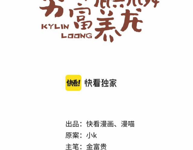 Nghèo Dưỡng Kì Lân, Giàu Dưỡng Rồng 21 trang 2