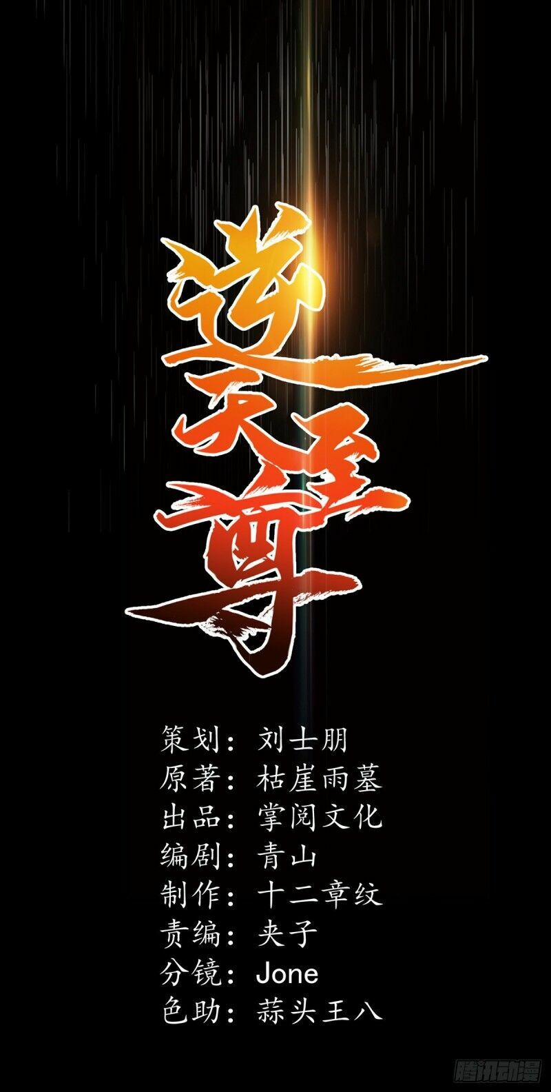 Nghịch Thiên Chí Tôn 0 trang 20