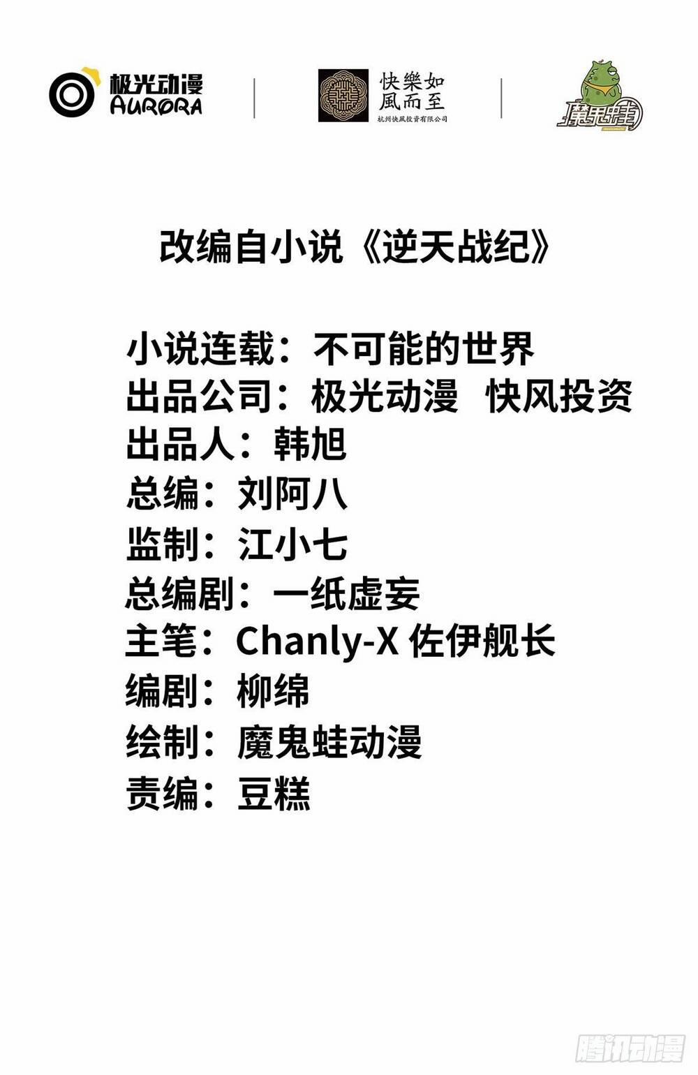 Nghịch Thiên Chiến Kỷ 19 trang 1