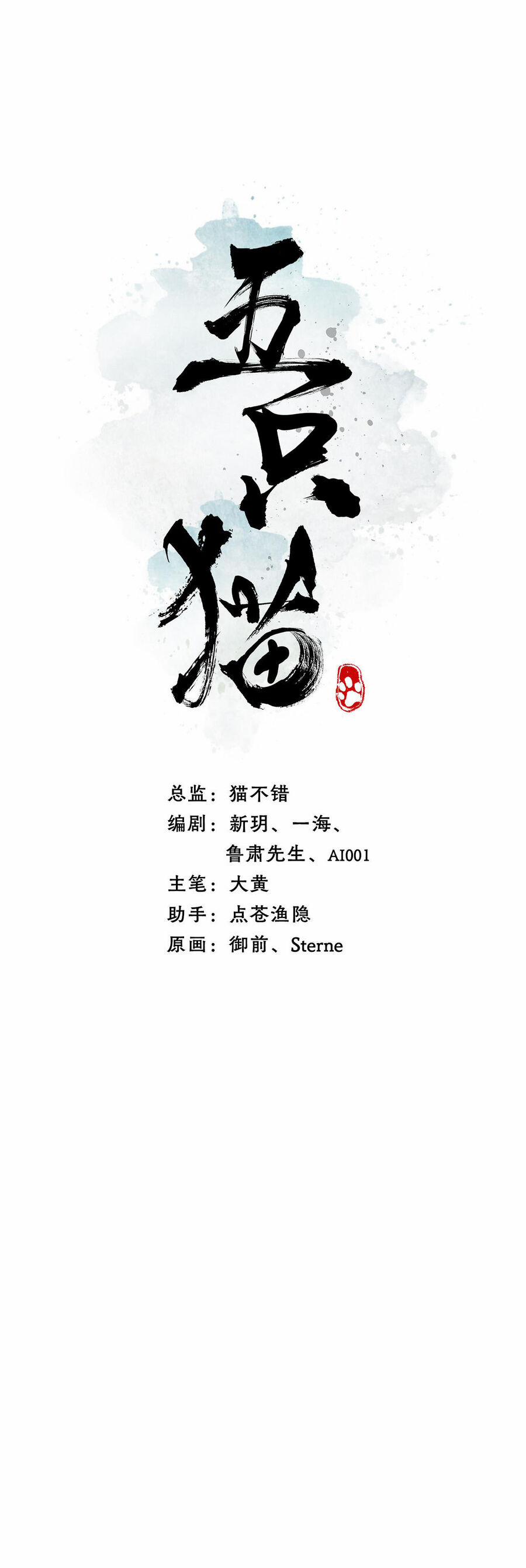 Ngũ Miêu 26 trang 0