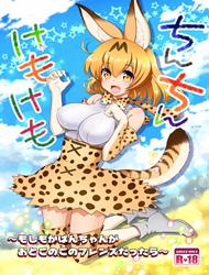 Đọc truyện tranh Người bạn Kemono (Kemono Friends)
