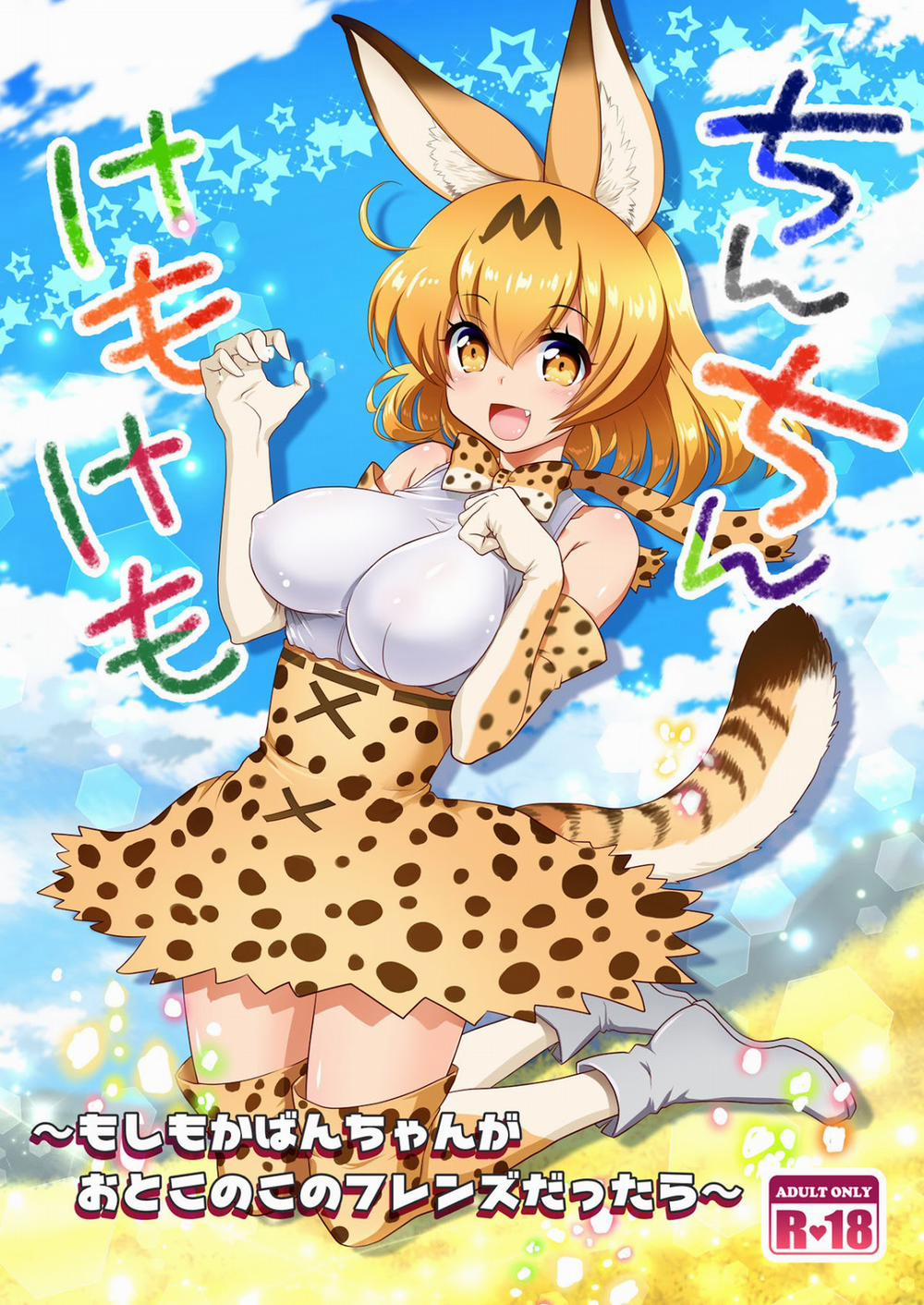 Người bạn Kemono (Kemono Friends) Oneshot trang 0