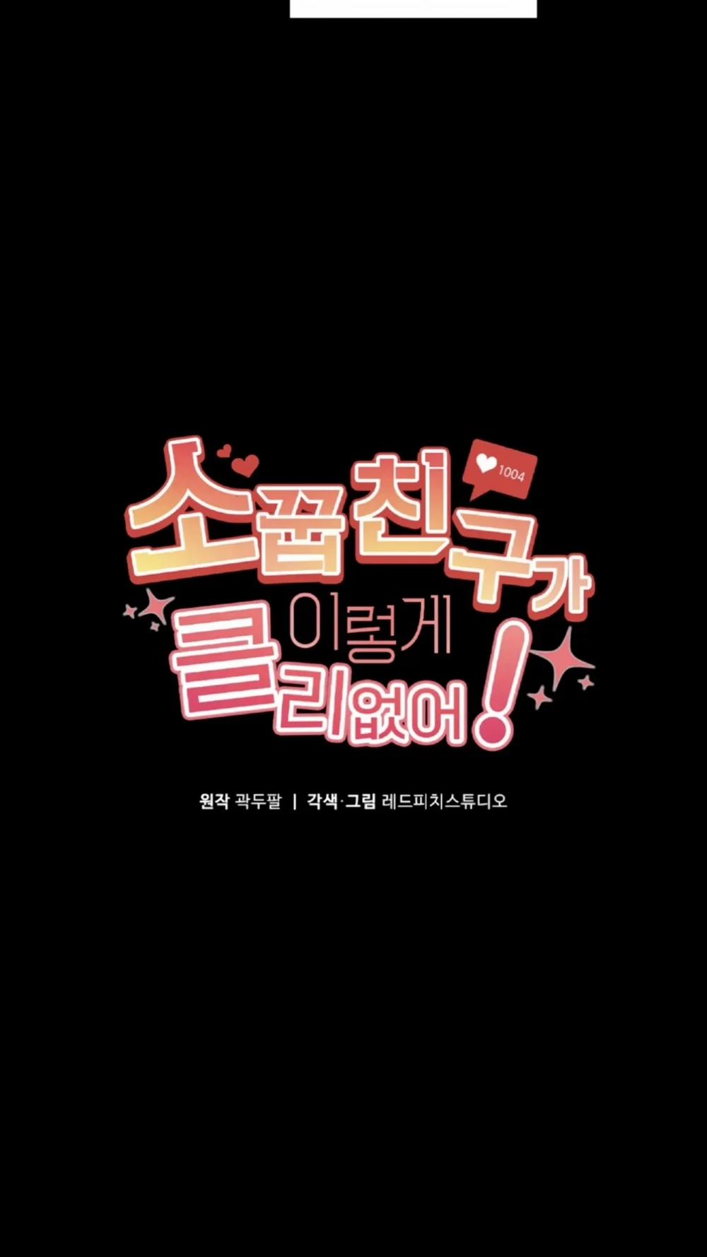 Người Bạn Thuở Nhỏ Sao Có Thế Lớn Như Vậy! – 12.2 trang 4