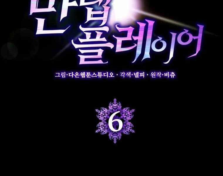 Người Chơi Cấp Tối Đa 6 trang 14