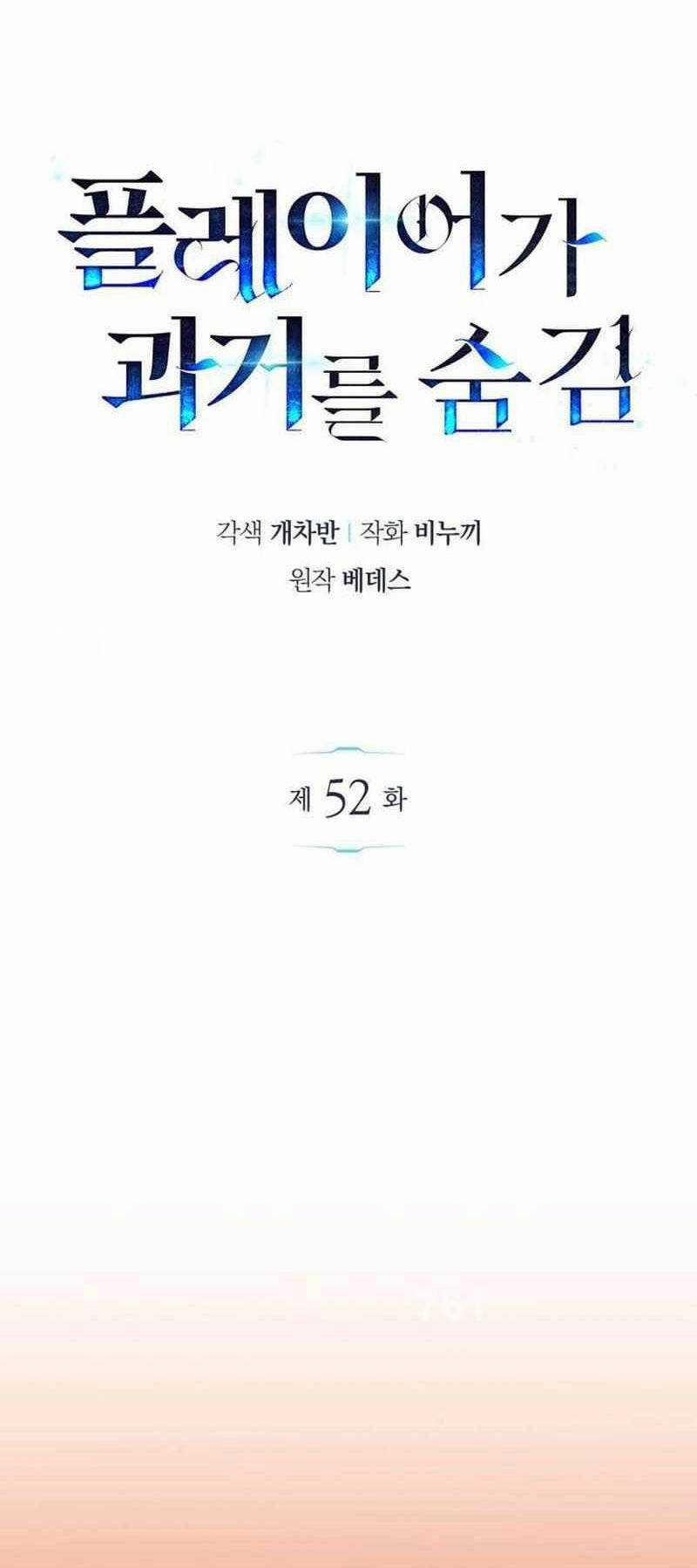 Người Chơi Che Giấu Quá Khứ 52 trang 0