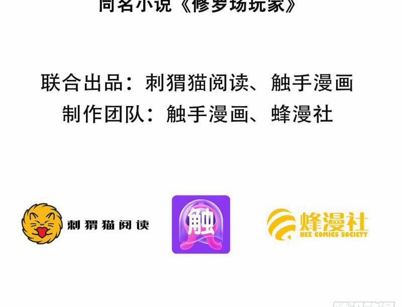 Người Chơi Hệ Tu La 3 trang 2