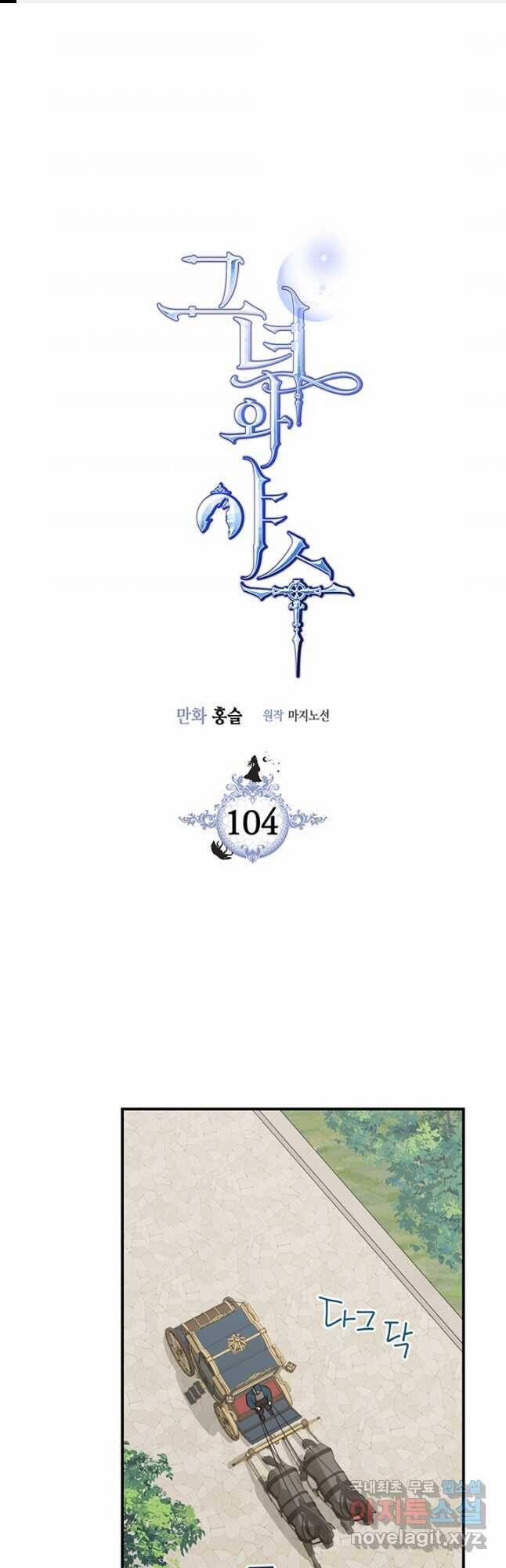 Người Đẹp Và Quái Thú 104 trang 0