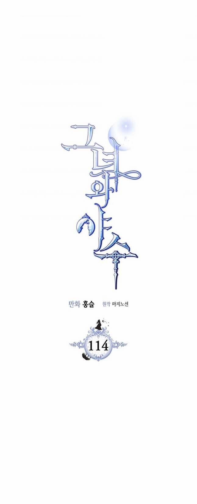 Người Đẹp Và Quái Thú 114 trang 1