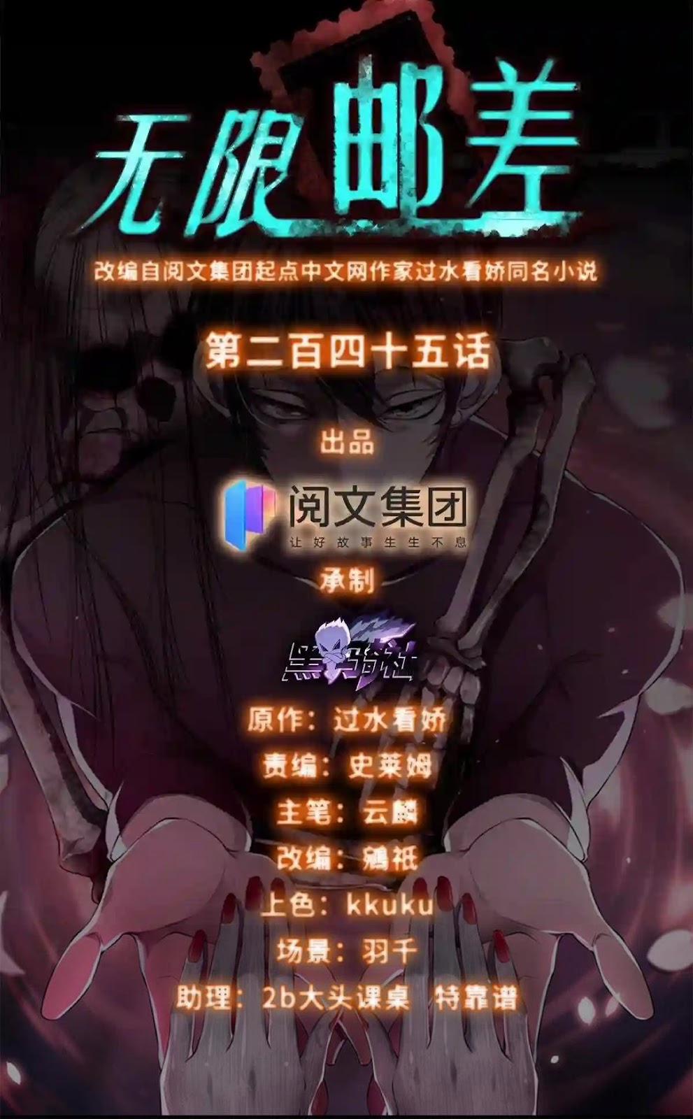 Người Đưa Thư Vô Hạn 245 trang 0