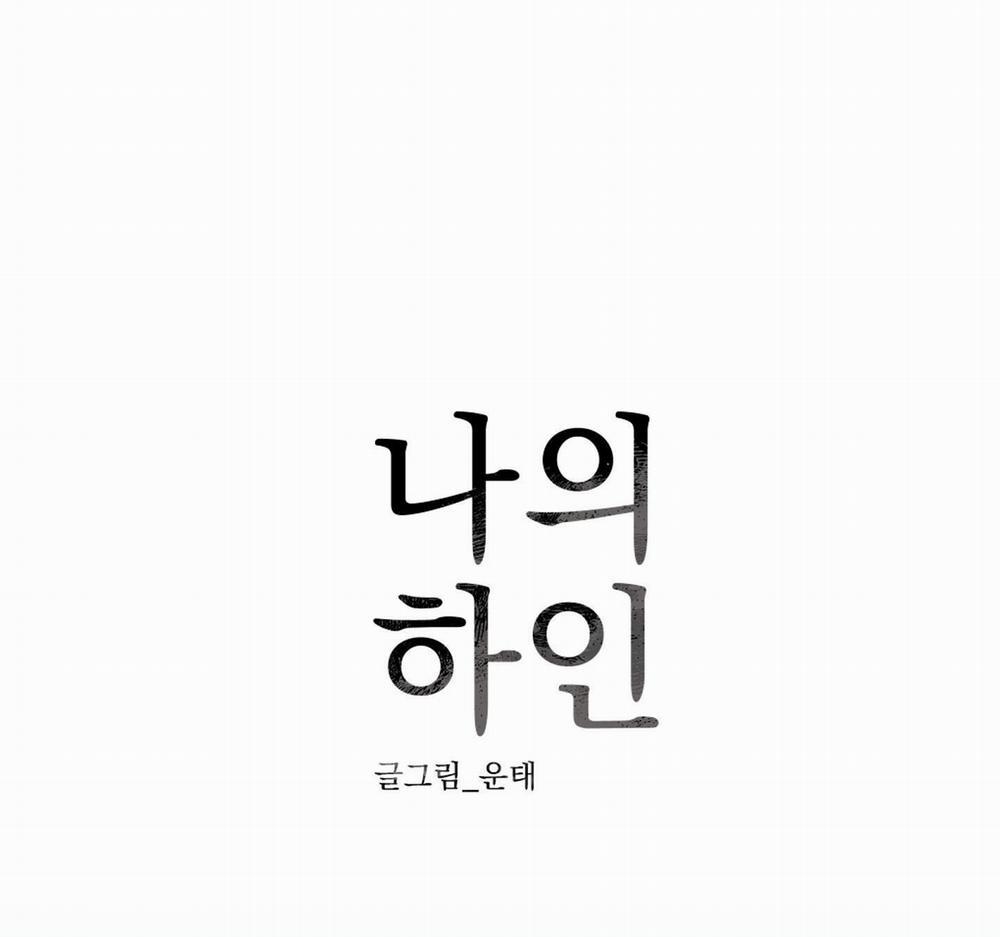Người Hầu Của Tôi-NCCMM 1 trang 0