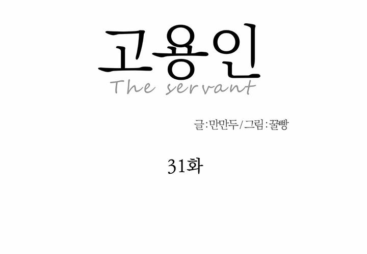 Người Hầu 31 trang 11