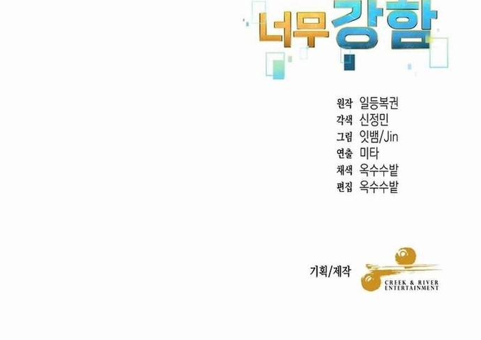 Người Mới Này Quá Mạnh 120 trang 14