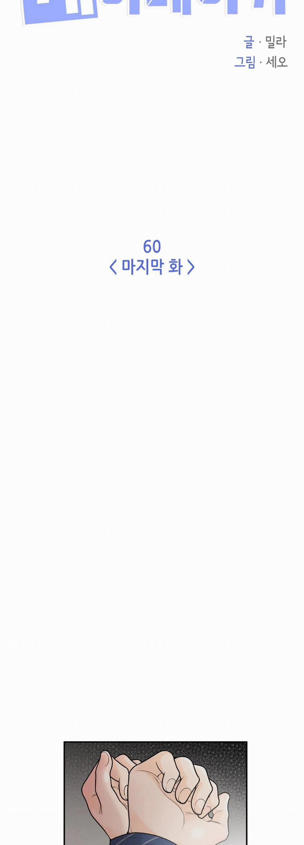 Người Tạo Ra Những Chàng Gay Hoàn Hảo 60 END trang 9