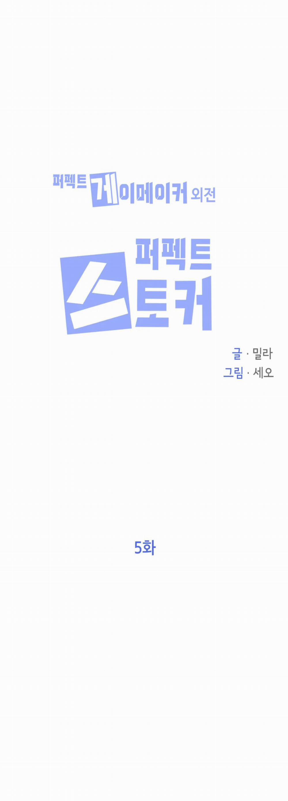 Người Tạo Ra Những Chàng Gay Hoàn Hảo 65 trang 3