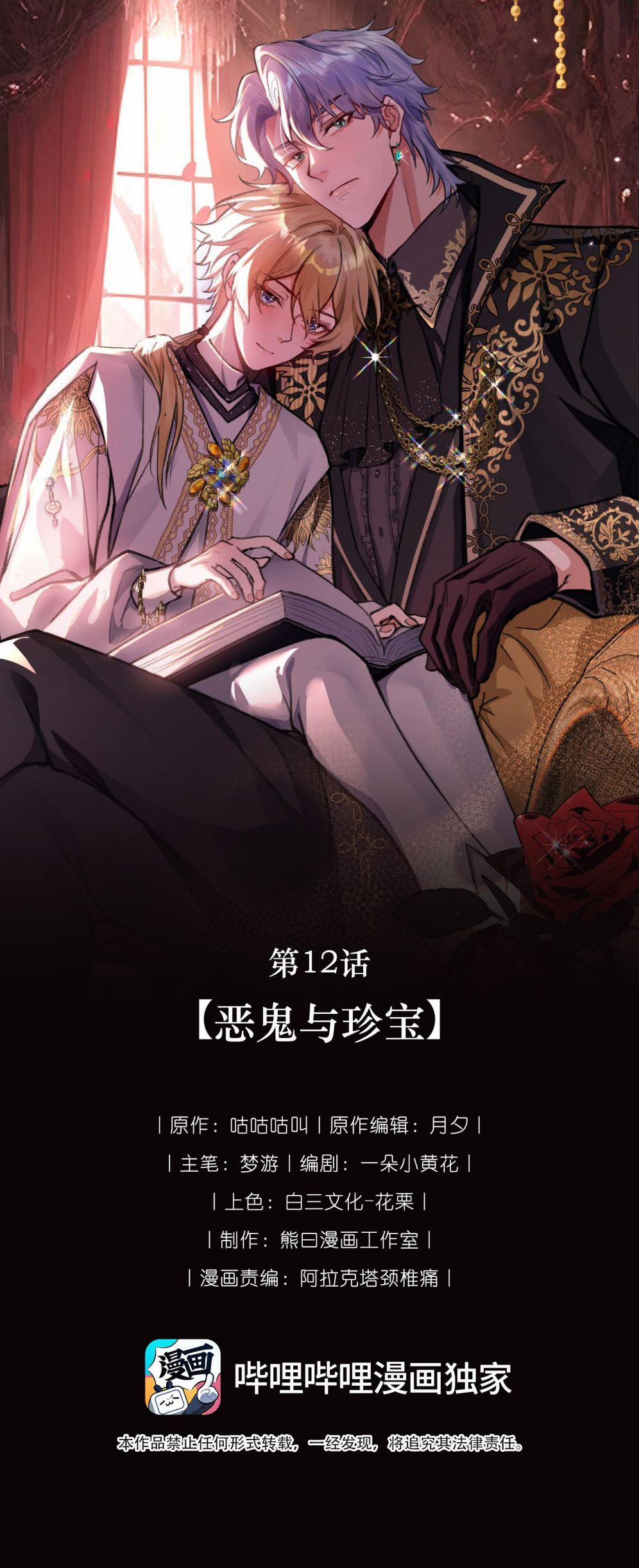 Người Thừa Kế Của Quỷ 12 trang 6