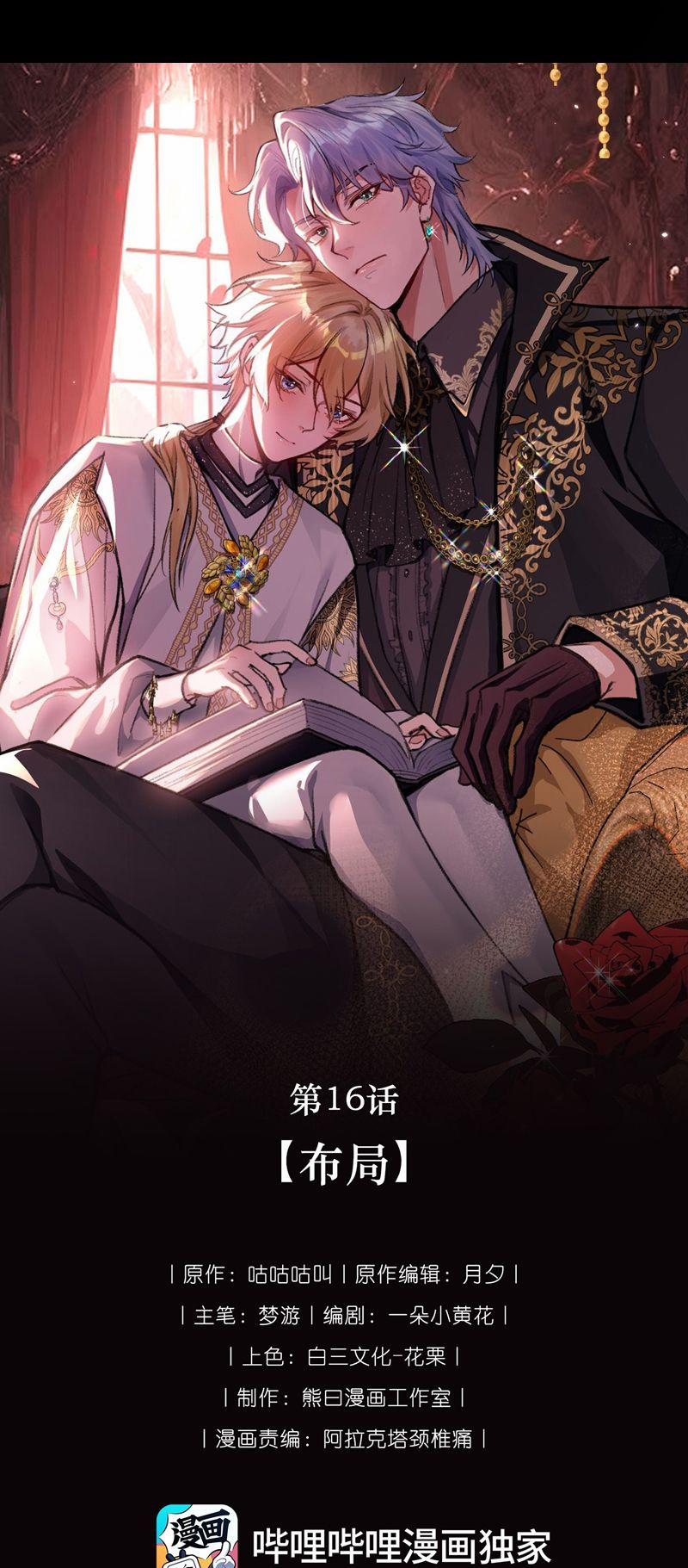 Người Thừa Kế Của Quỷ 16 trang 6