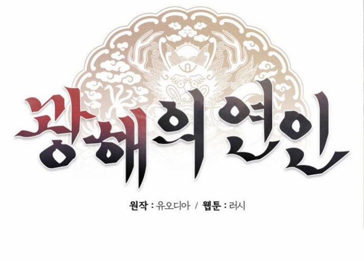 Người Tình Của Gwanghae 16 trang 9