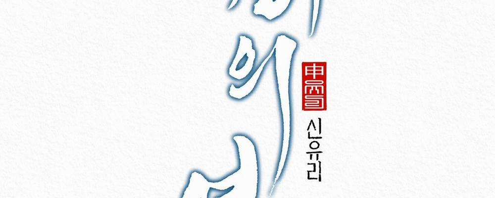 Người Tình Của Sura 60 trang 308