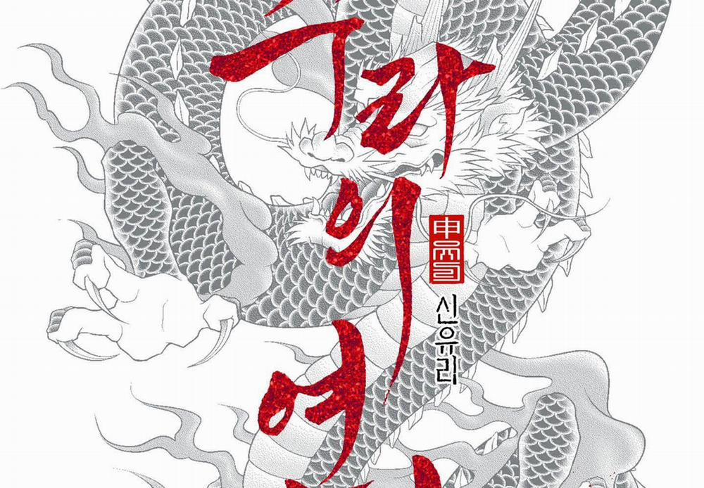 Người Tình Của Sura 88 trang 68