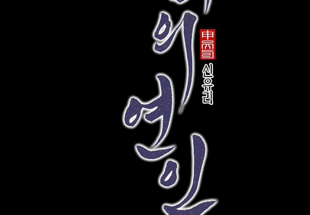 Người Tình Của Sura Side Story 2 trang 163