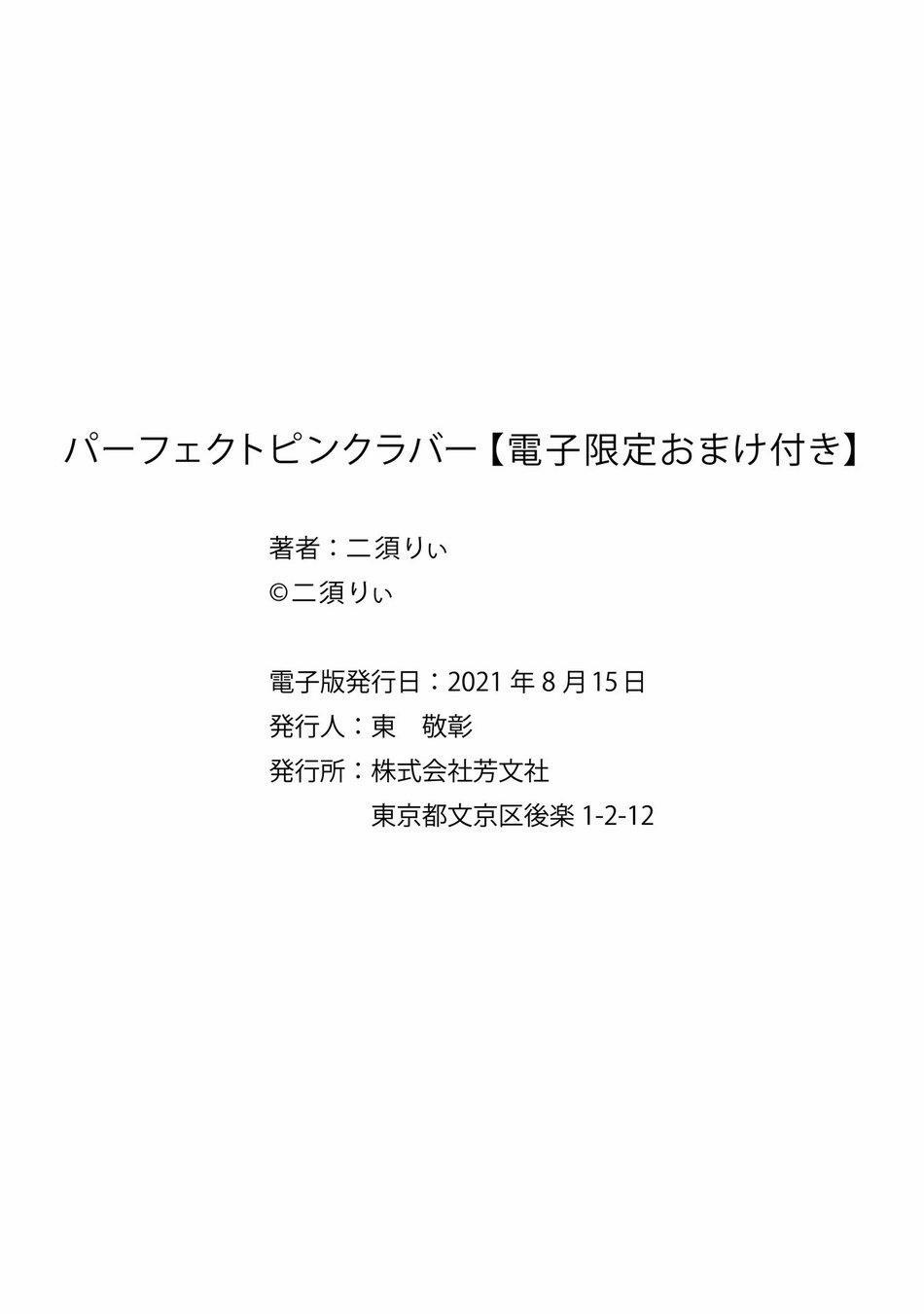 Người tình màu hồng hoàn hảo 5 End trang 45