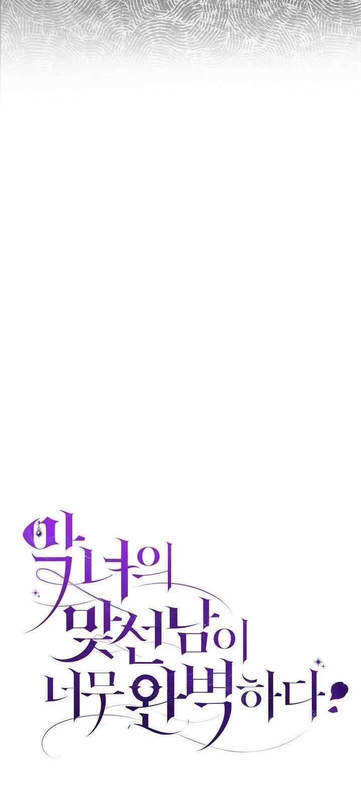 Người Xem Mắt Của Ác Nữ Quá Hoàn Hảo 73 trang 21