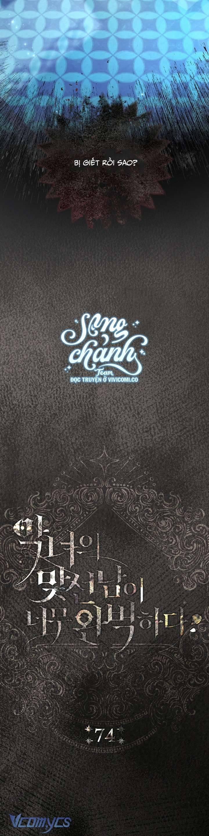 Người Xem Mắt Của Ác Nữ Quá Hoàn Hảo 74 trang 11