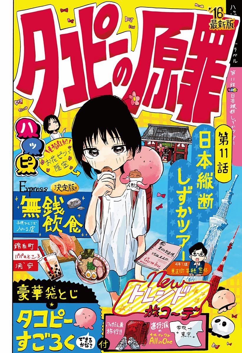 Nguyên Tội Của Takopi 11 trang 3