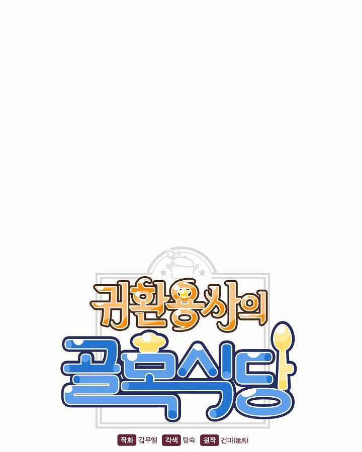 Nhà Hàng Bình Dân Của Anh Hùng Trở Về 15 trang 11