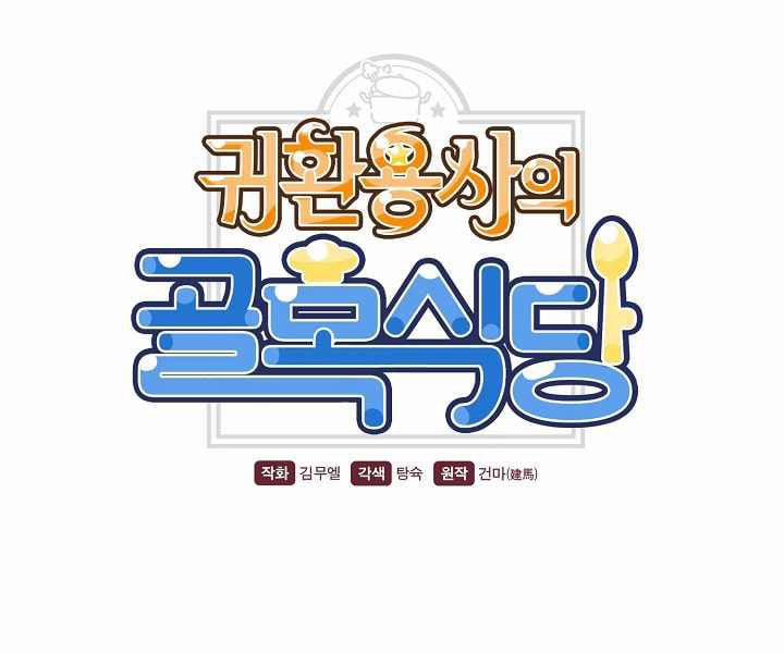 Nhà Hàng Bình Dân Của Anh Hùng Trở Về 20 trang 16