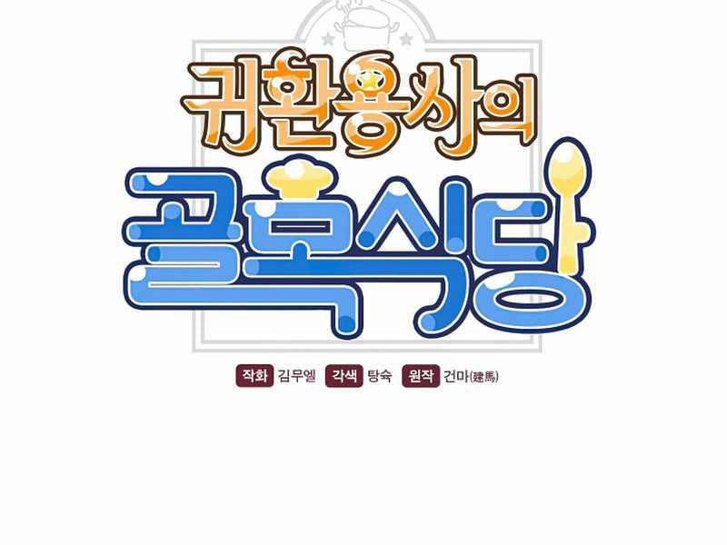 Nhà Hàng Bình Dân Của Anh Hùng Trở Về 21 trang 11