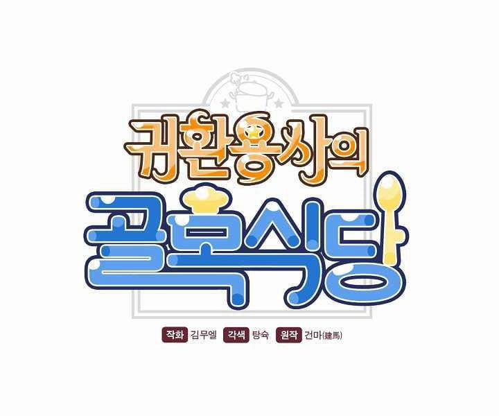 Nhà Hàng Bình Dân Của Anh Hùng Trở Về 5 trang 9