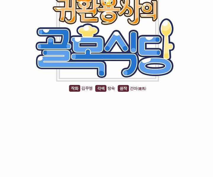 Nhà Hàng Bình Dân Của Anh Hùng Trở Về 8 trang 25