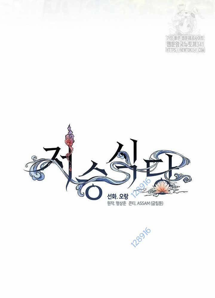 Nhà Hàng Thế Giới Ngầm 48 trang 18