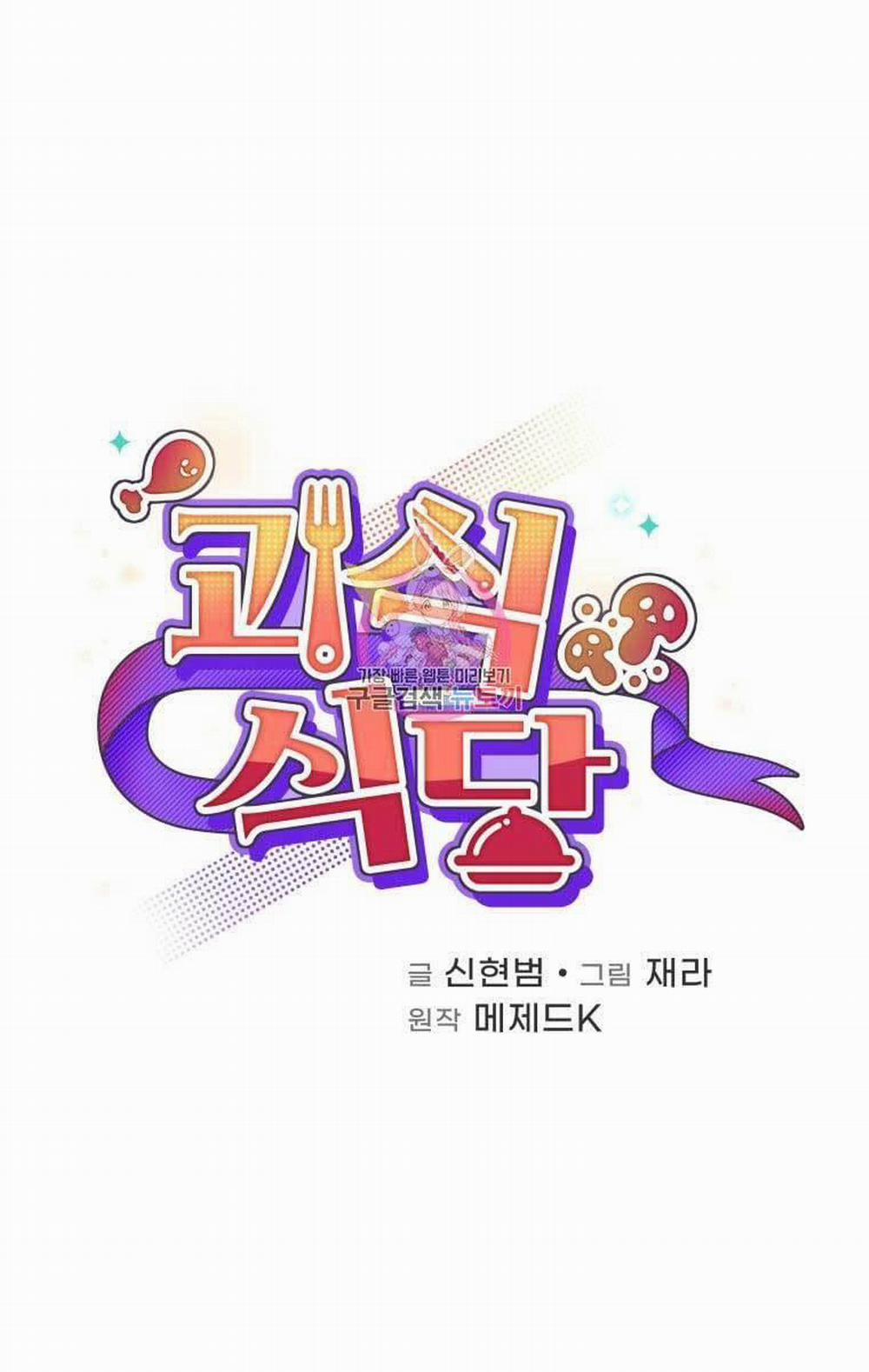Nhà Hàng Thợ Săn Quái Vật 19 trang 0
