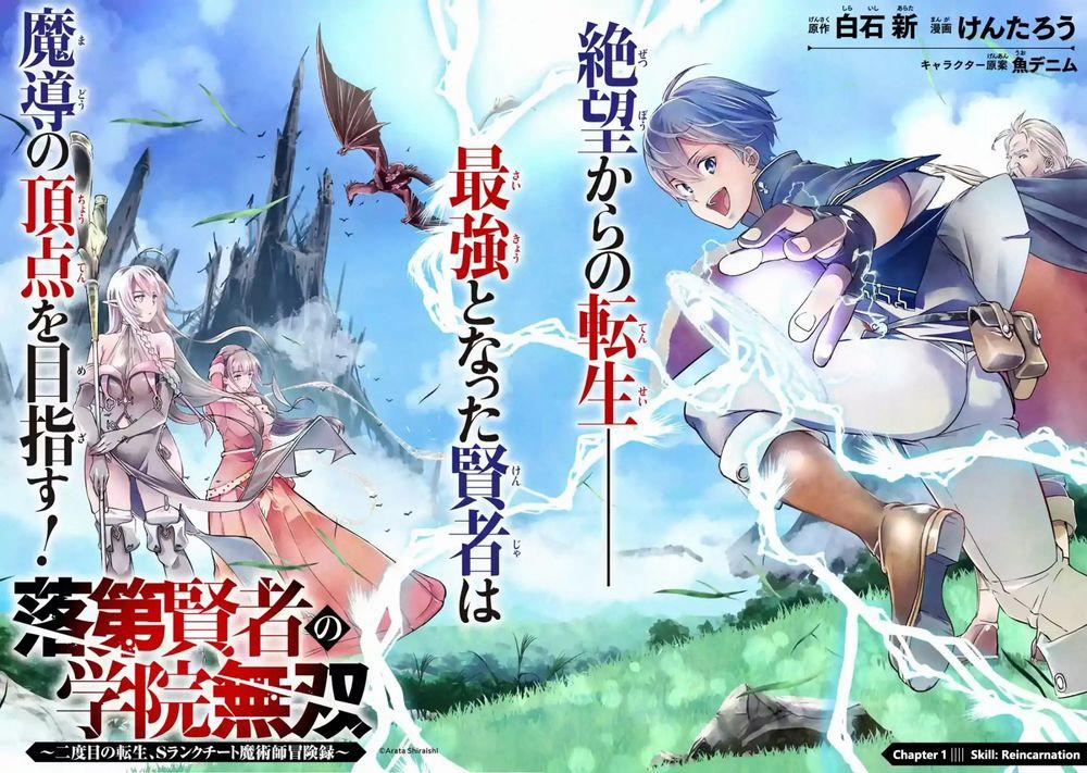 Nhà Hiền Triết Vô Song Chưa Thành Công Về Mặt Học Thuật ~ Một Phù Thủy S-Rank Gian Lận Sau Tái Sinh 1.1 trang 3