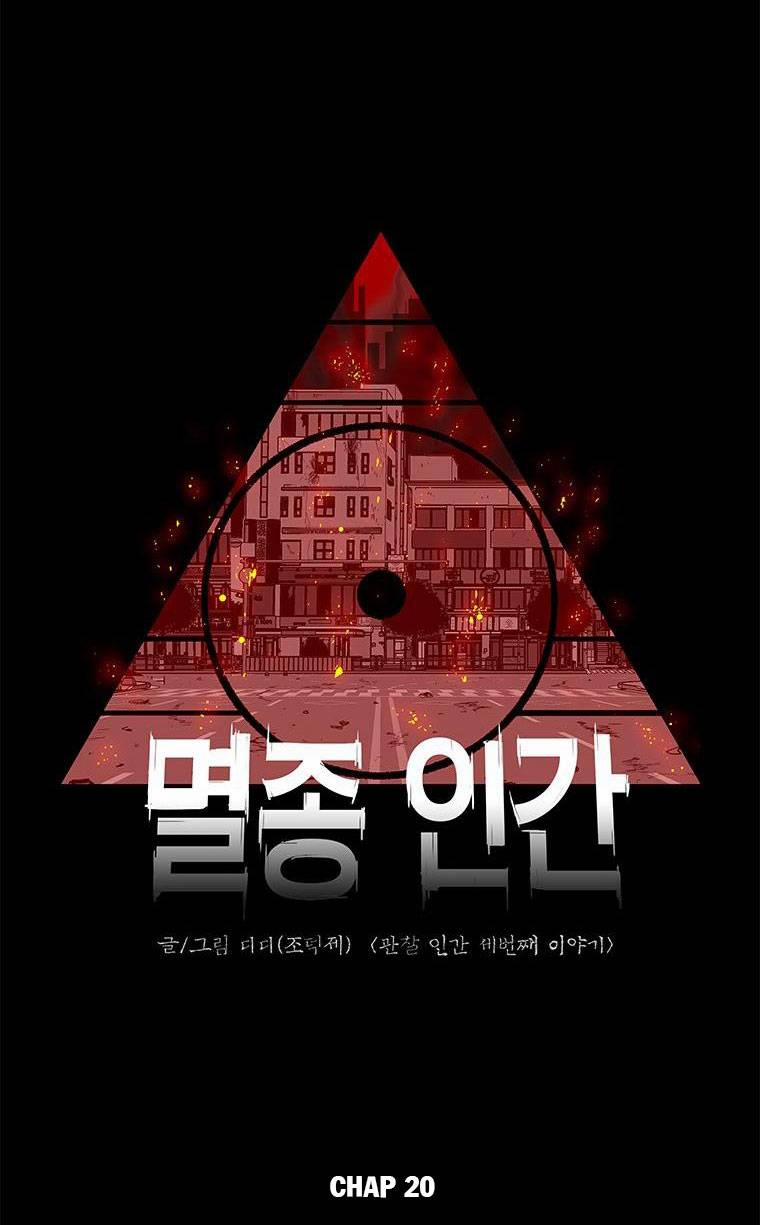 Nhân Loại Tuyệt Chủng 20 trang 12