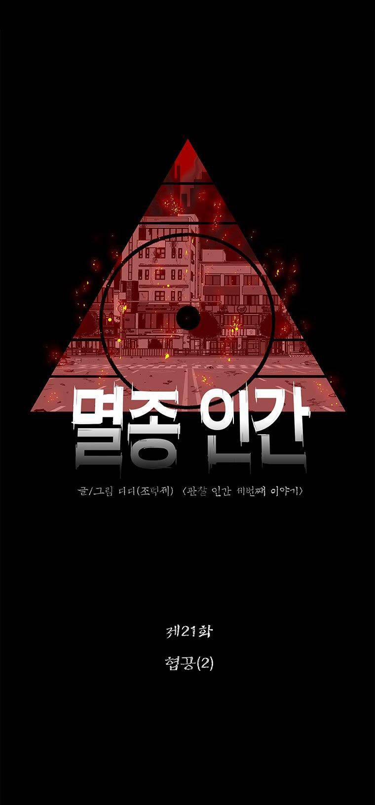 Nhân Loại Tuyệt Chủng 21 trang 9