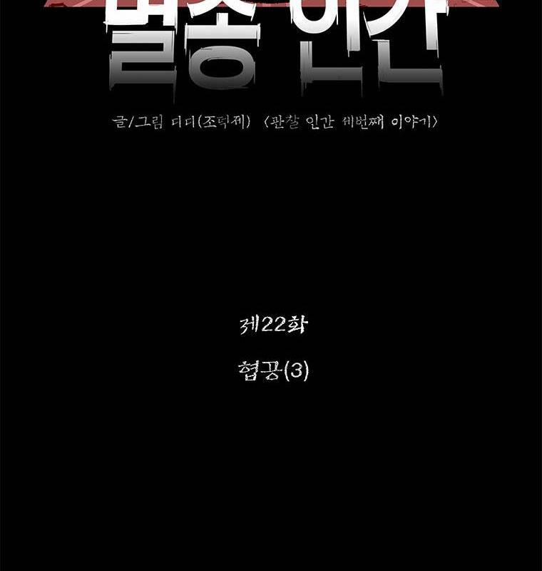 Nhân Loại Tuyệt Chủng 22 trang 15