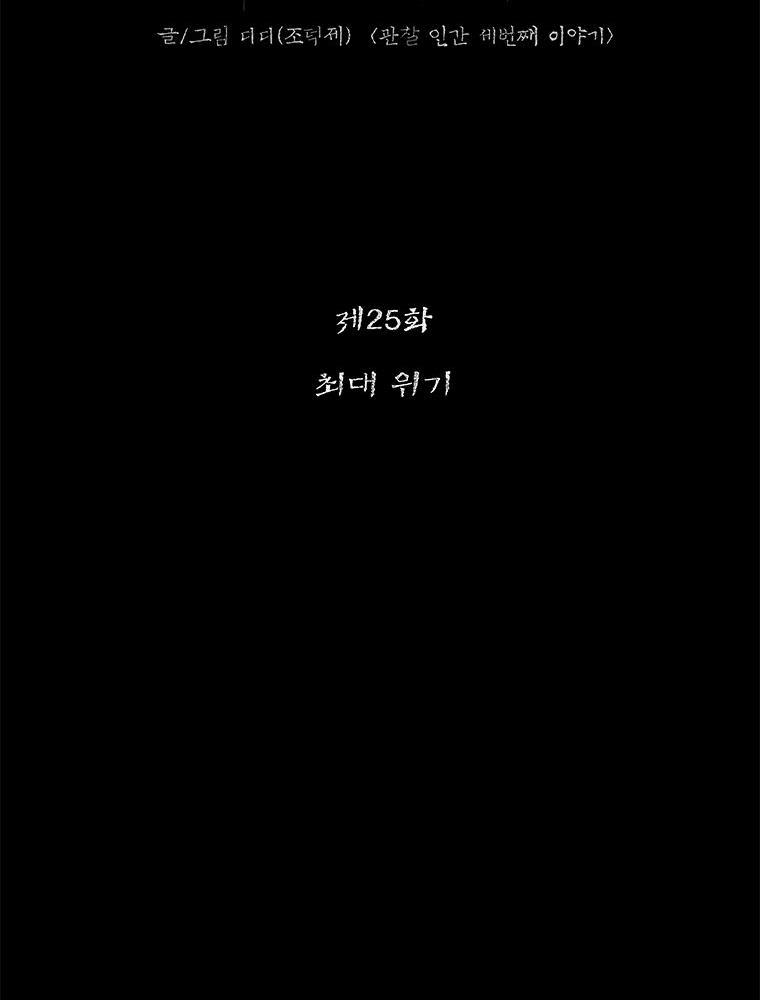 Nhân Loại Tuyệt Chủng 25 trang 11