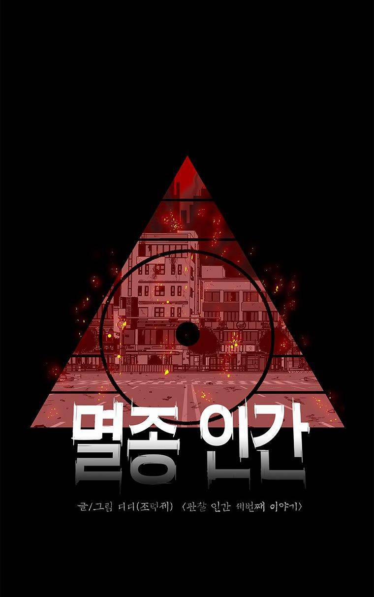 Nhân Loại Tuyệt Chủng 28 trang 18