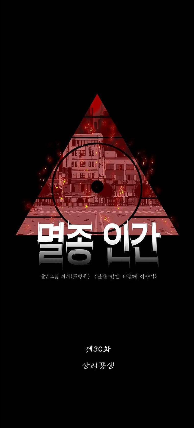 Nhân Loại Tuyệt Chủng 30 trang 13