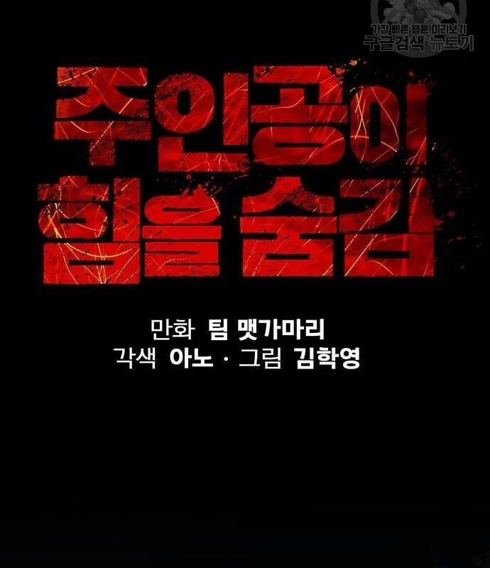 Nhân Vật Chính Ẩn Giấu Sức Mạnh 14 trang 19