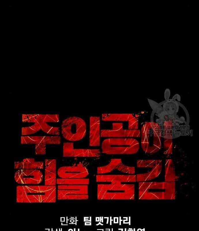 Nhân Vật Chính Ẩn Giấu Sức Mạnh 16 trang 5