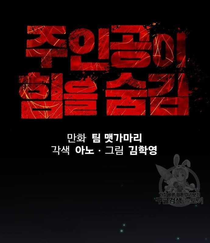 Nhân Vật Chính Ẩn Giấu Sức Mạnh 17 trang 7