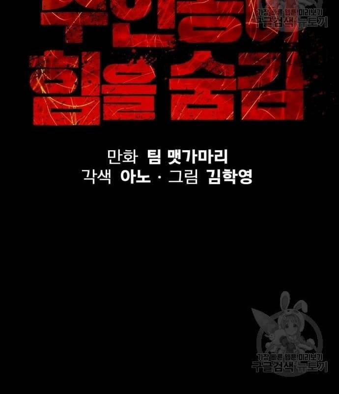 Nhân Vật Chính Ẩn Giấu Sức Mạnh 22 trang 14