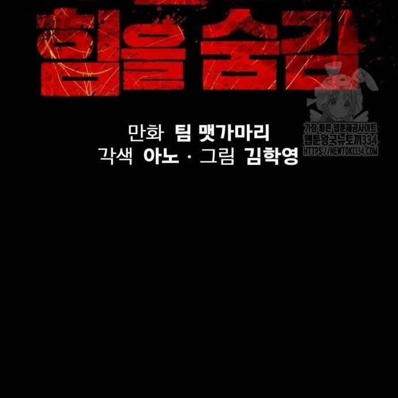 Nhân Vật Chính Ẩn Giấu Sức Mạnh 46 trang 108