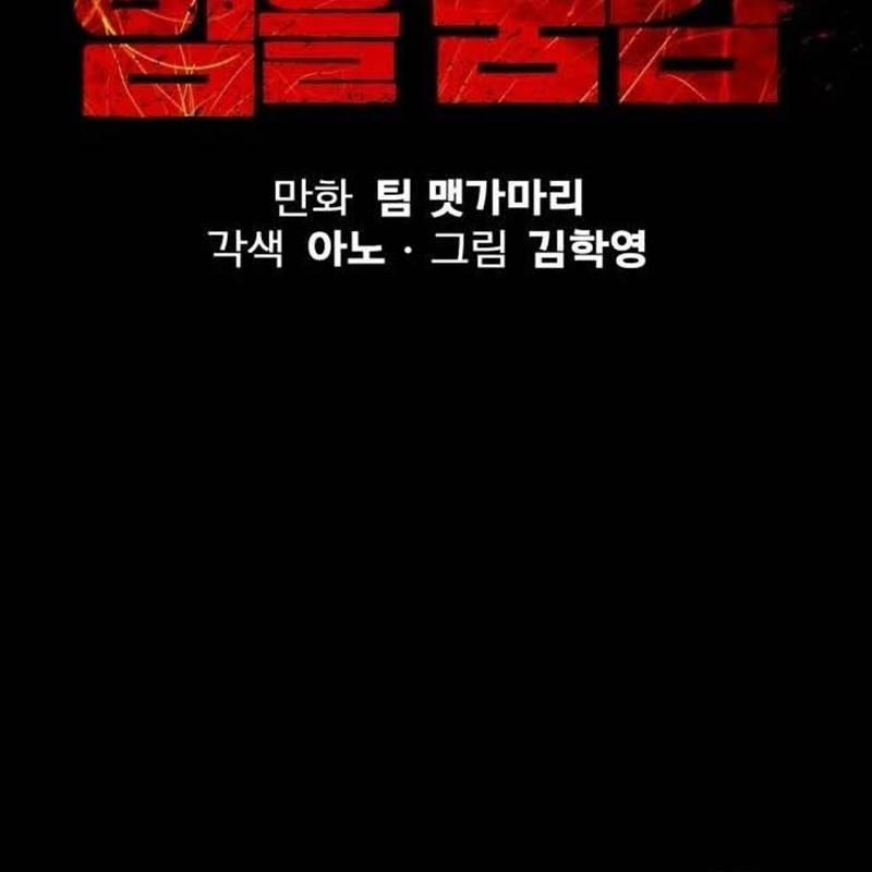 Nhân Vật Chính Ẩn Giấu Sức Mạnh 47 trang 81