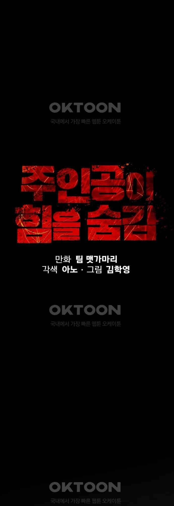 Nhân Vật Chính Ẩn Giấu Sức Mạnh 60 trang 36